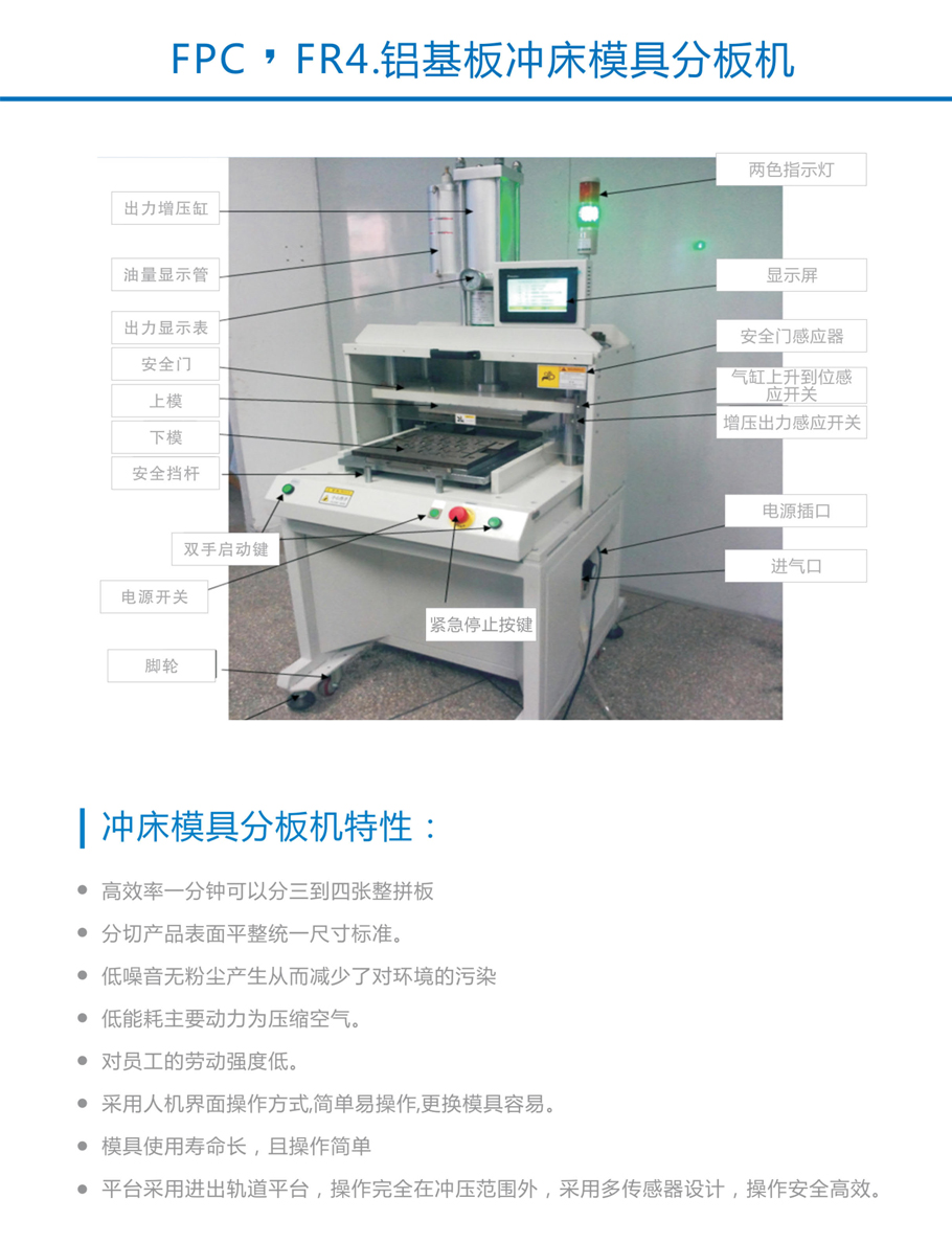 FPC,FR4铝基板冲床模具分板机