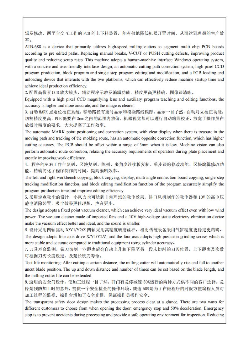 ATB-688  高速静音视觉分板机