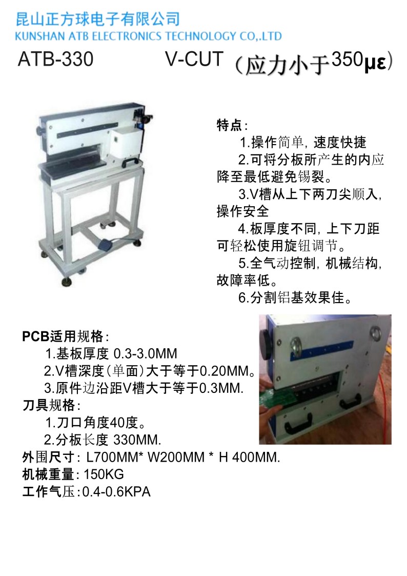 ATB-330 V-CUT（应力小于350με）