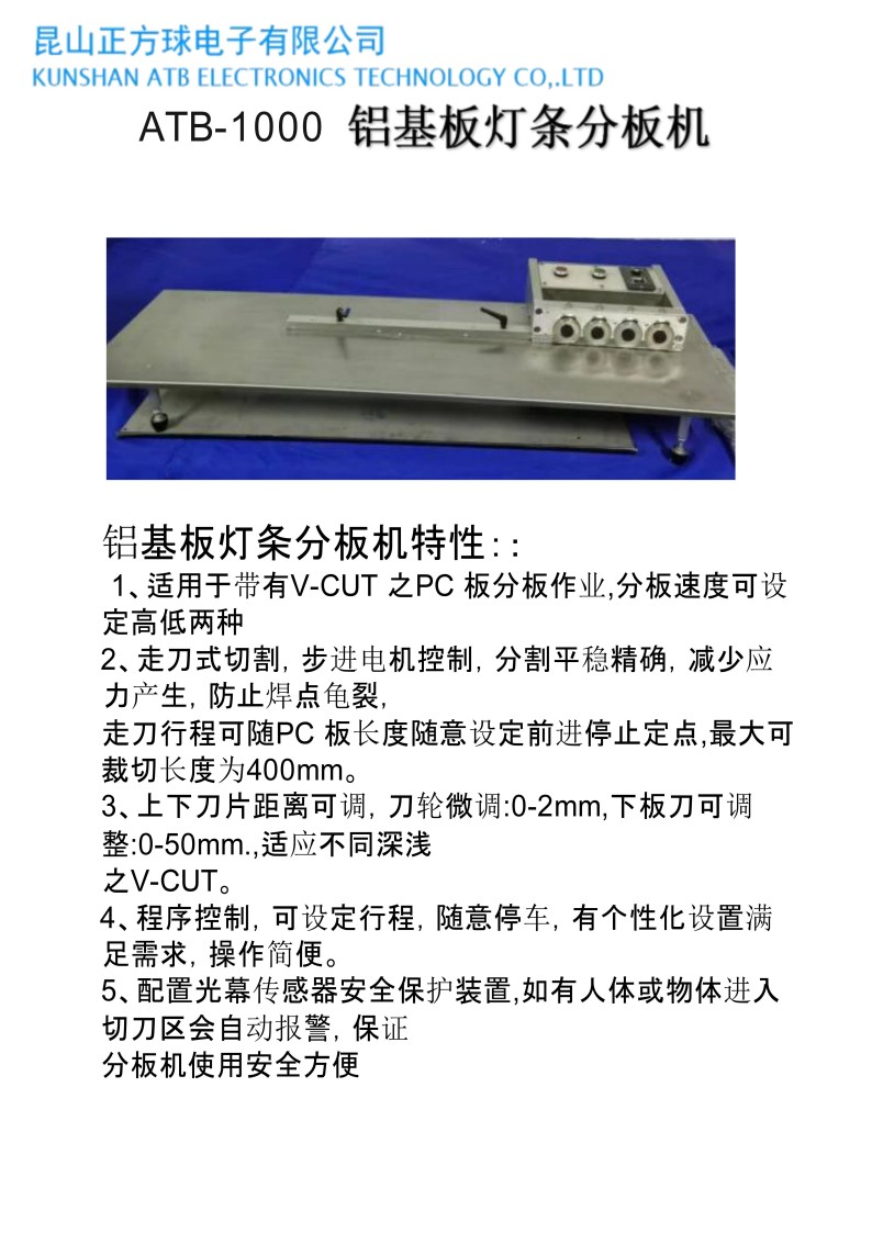 ATB-1000 铝基板灯条分板机