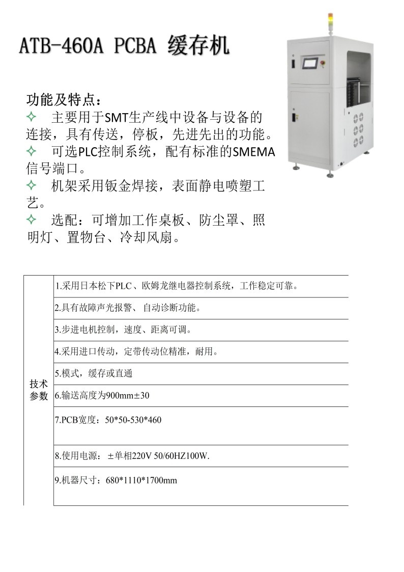 ATB-460A PCBA 缓存机
